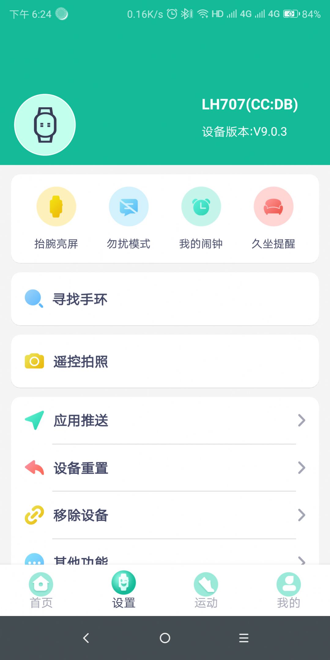 fitpro智能手环下载软件v2.5.2