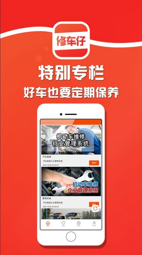 修车仔新老司机修车必备软件app最新版下载v1.0.4