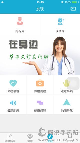 华西健康APP官网下载v5.2