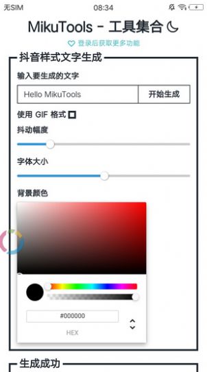 mikutools ios下载直接搜就okv1.0