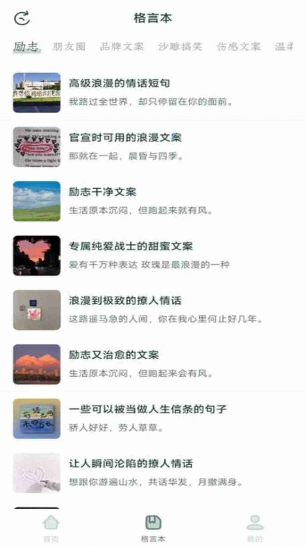 句子库app免费版下载v1.0.0