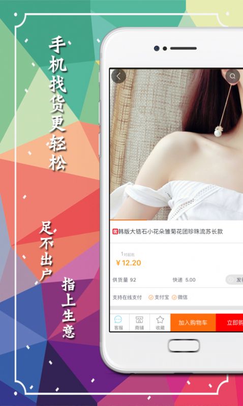 义乌购商户版app官方下载v6.9.5