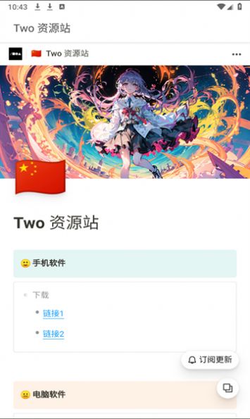 Two资源站软件免费下载v1.0