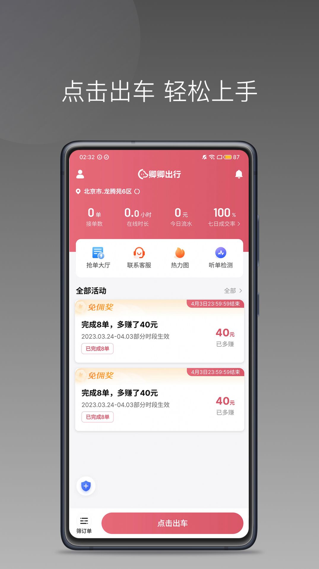 卿卿出行司机端app安卓版v1.22.0