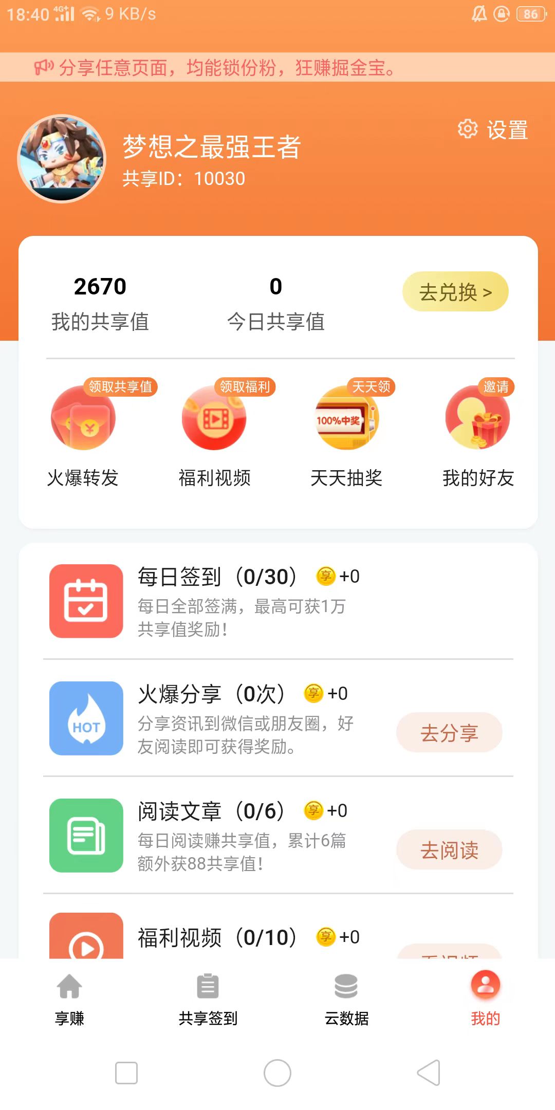 共享签到阅读红包版下载v1.0.9