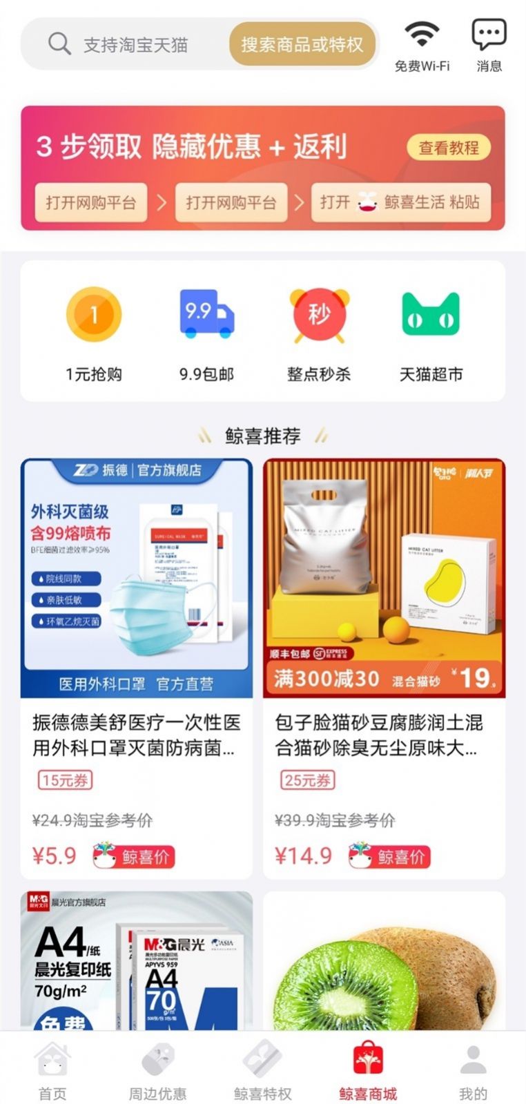 鲸喜生活app最新版下载图片1