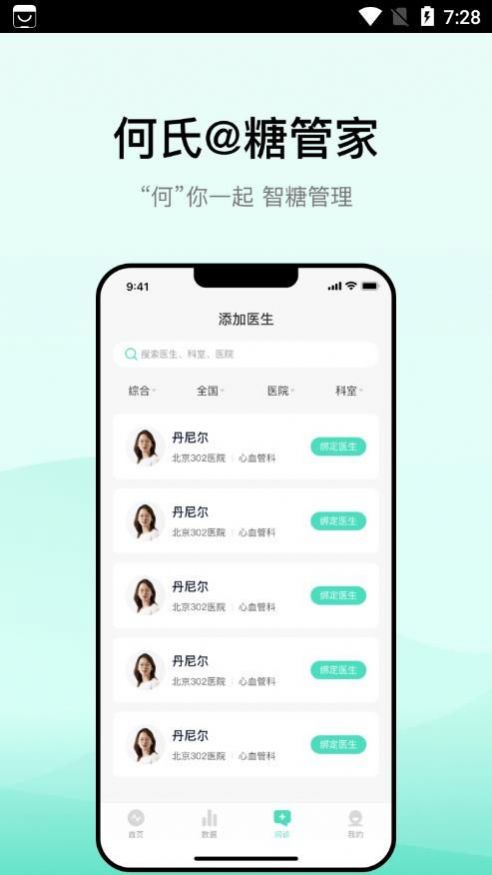 何氏糖管家健康管理app下载v1.0