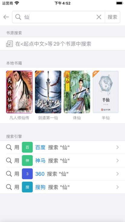 读不舍手书源免费下载v1.0.2