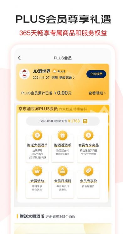 京东酒世界官网app安卓版下载v10.0.8