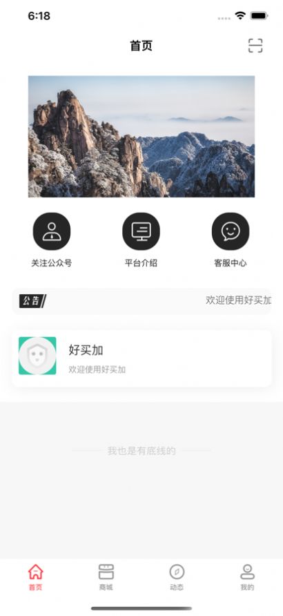 好买加购物app官方下载v1.0.6