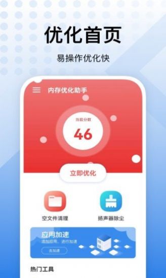 内存优化助手app官方下载v0.1.0