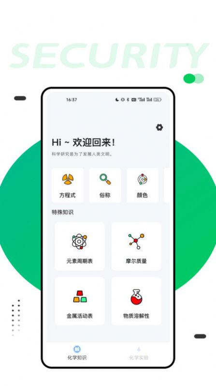 化学实验室大师app免费版下载v1.0.0