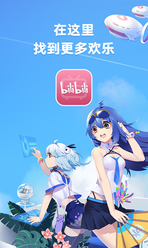 b站app下载（哔哩哔哩）v7.63.0