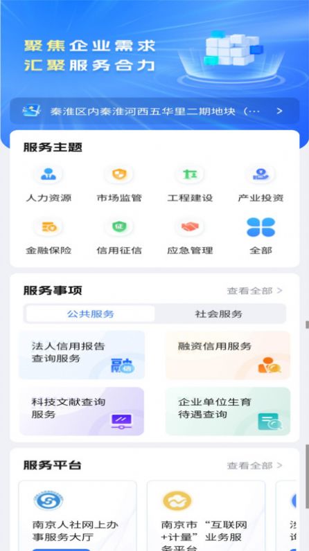 宁企通惠企综合服务平台官方下载v1.0.5