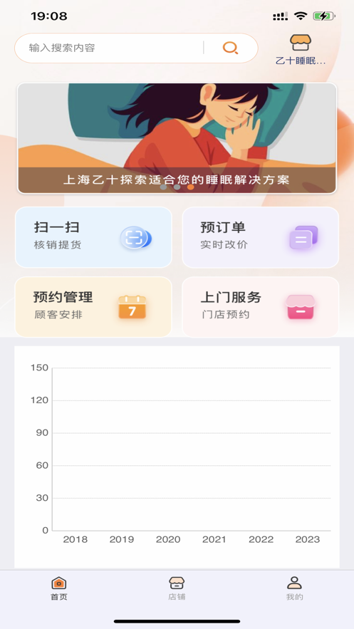 乙十睡眠管家软件官方下载v1.0