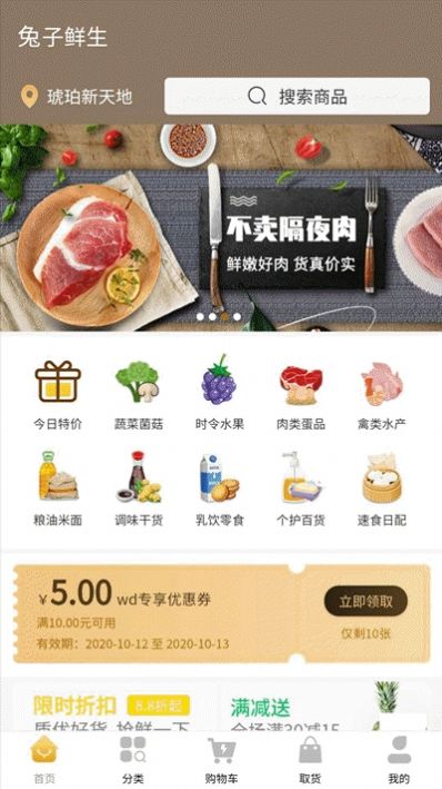 兔子鲜生app官方下载v2.0.1