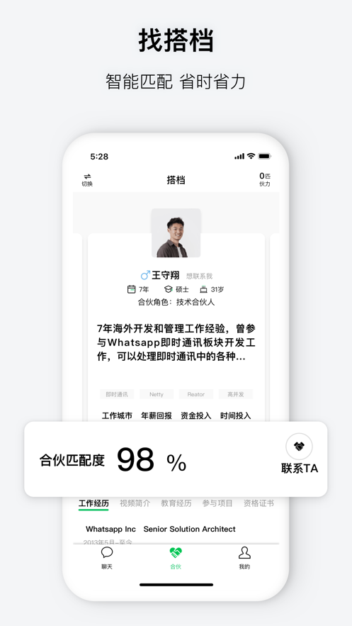 会合-合伙版苹果手机下载app官网软件v1.0.0