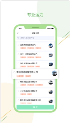 绿配好运货运app官方下载v1.0.61