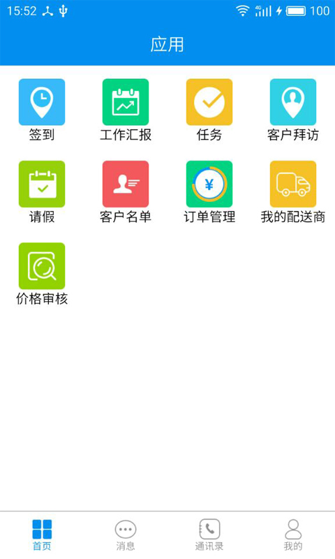 天下货CRM官方app下载v2.3