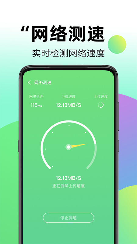 wifi伴侣全能钥匙app软件官方版下载v1.1.5