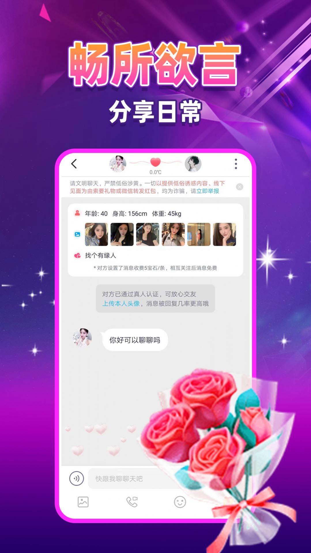 陌生陌泡约会聊天软件官方下载v19.0.7