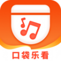 口袋乐看app手机版下载v1.6.0