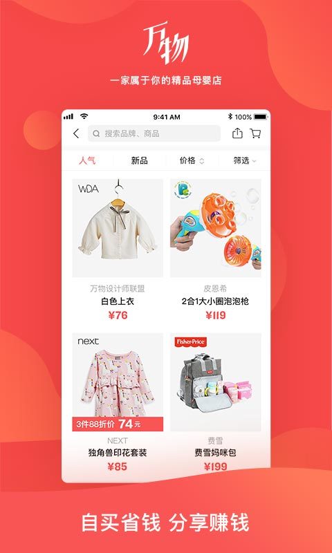 万物心选app官网下载v7.10.12