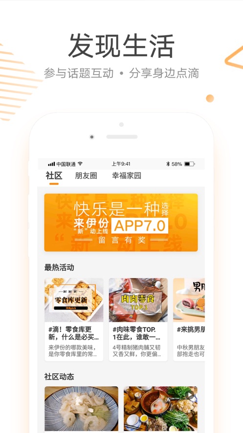 来伊份新鲜零食官方最新版app下载v9.0.81