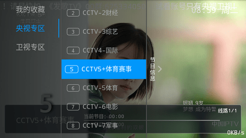 发歌TV影视软件下载v6.3.3.7