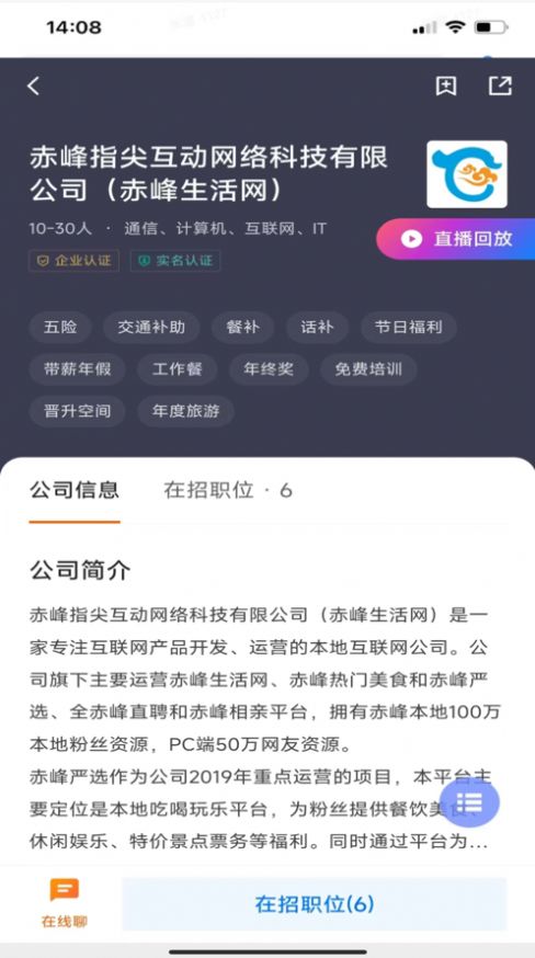 赤峰直聘官方手机版下载v2.6.5