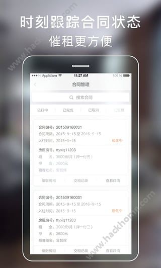 房总管企业版官网app下载v1.2.1