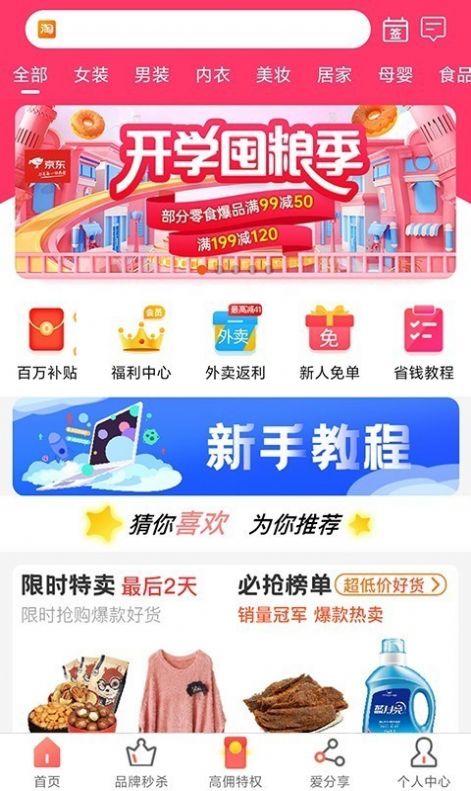 高佣领券app官网版软件下载v1.1.0