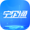 宁企通惠企综合服务平台官方下载v1.0.5