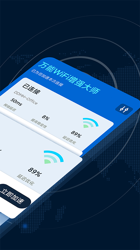 万能WiFi增强大师app软件下载v1.1.5