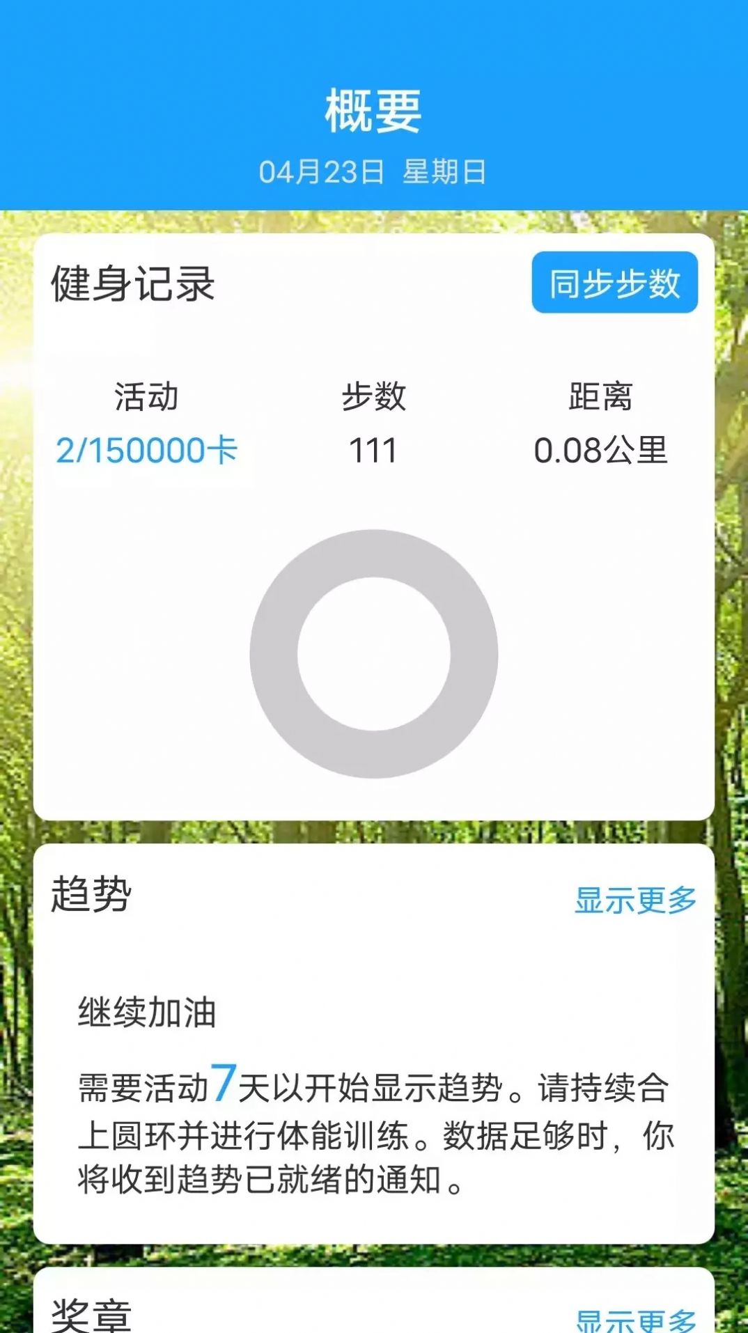 运动特健康app手机版下载v4.9.8