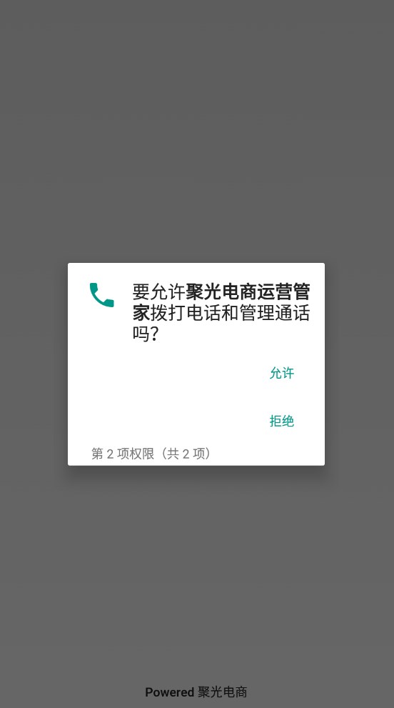 聚光电商运营管家APP卡密激活版下载v7.0.4-1