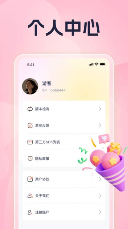 甜蜜刷刷app手机版下载v1.0.1