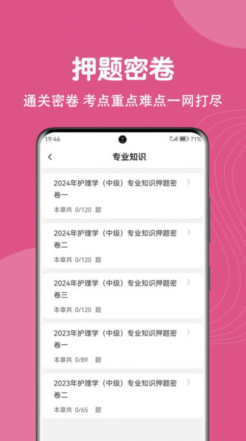 主管护师刷题狗学习软件下载v1.0.0