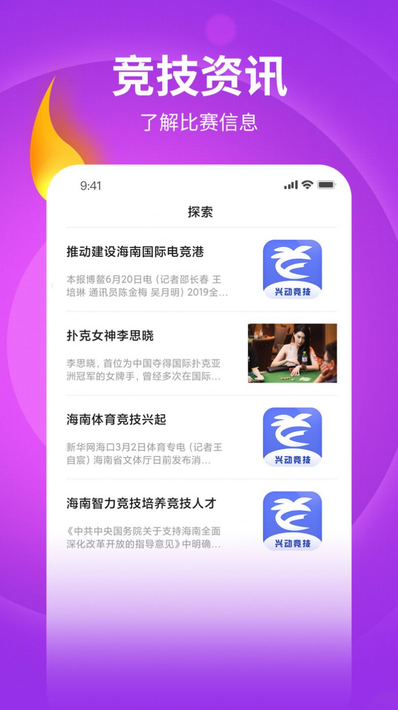 兴动竞技游戏资讯app官方版v2.9.4