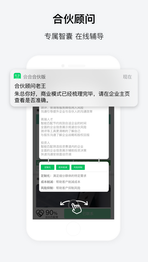 会合-合伙版苹果手机下载app官网软件v1.0.0