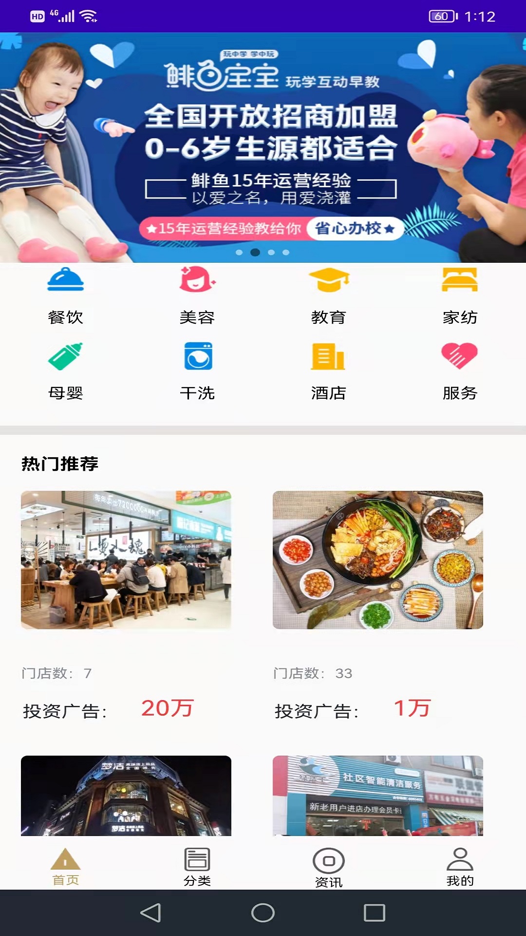 明嘉加盟项目平台app下载v1.0