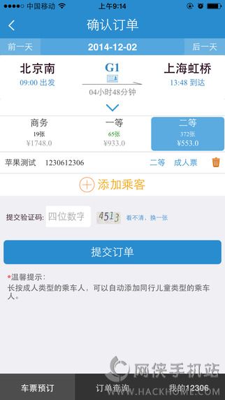 铁路12306 ipad版下载v5.8.0.4