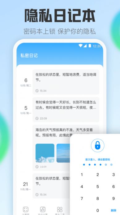 掌中免费计算器app软件下载v3.6.0