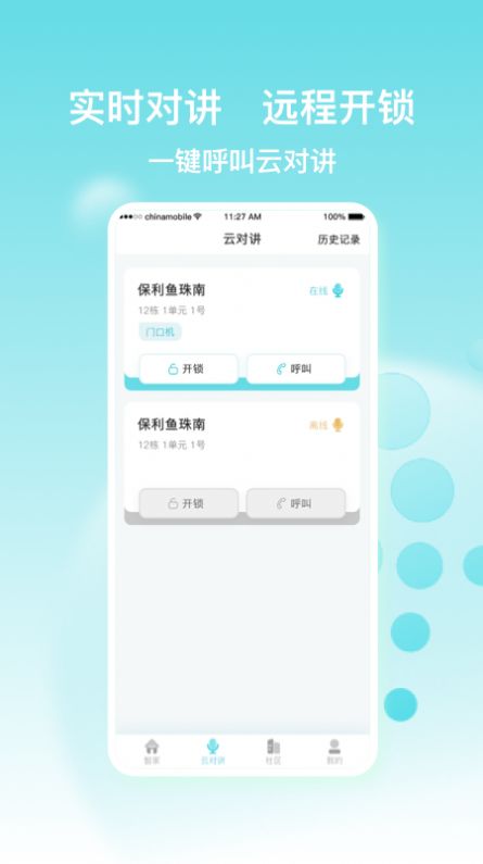 广保智慧家app官方下载v1.0.0