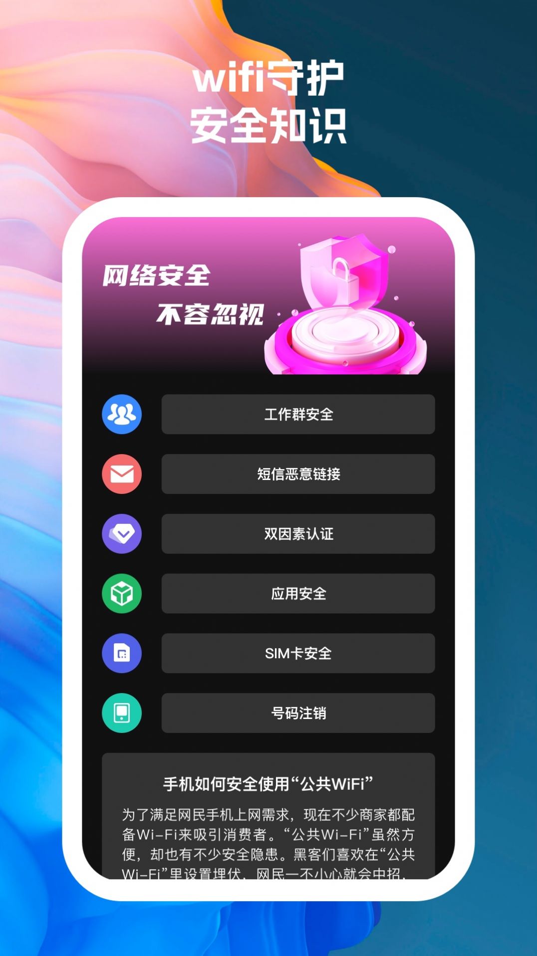 wifi连接宝贝手机版软件下载v1.0.1