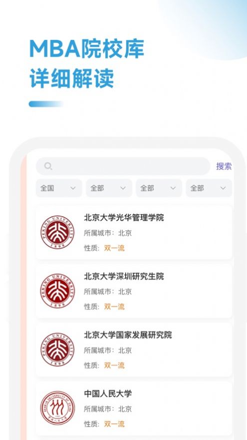 MBA备考大师软件最新版下载v1.5.0