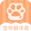 爱宠物翻译软件app手机版下载v1.6.2