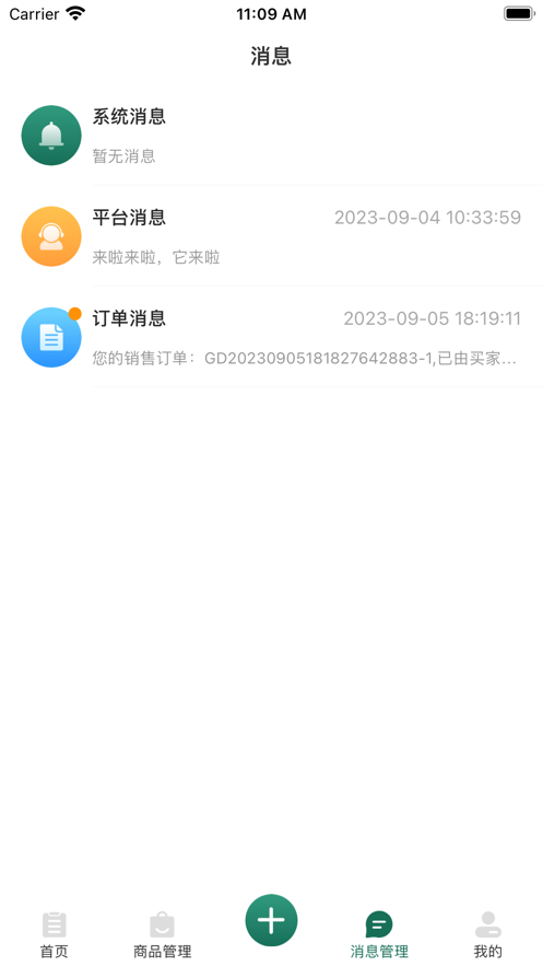 奇星妍商家端办公软件下载v1.0.1