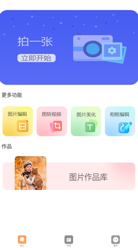 青藤相机app免费版下载v1.1.0