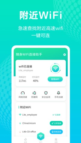 一键WiFi连接app官方版下载v1